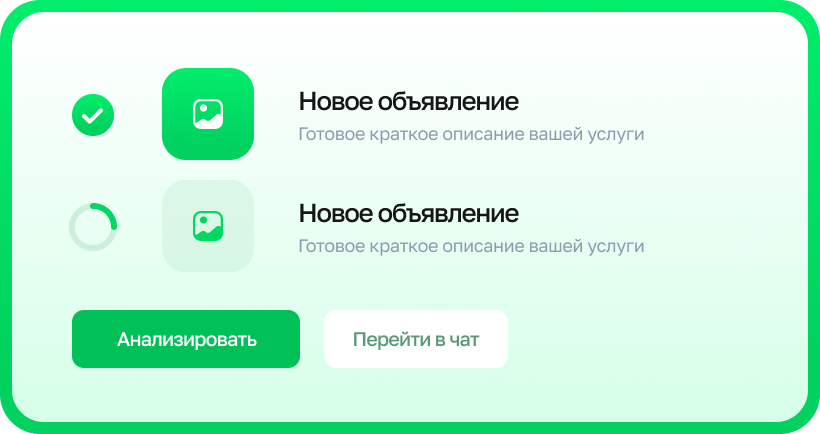 Онбординг и создание объявлений